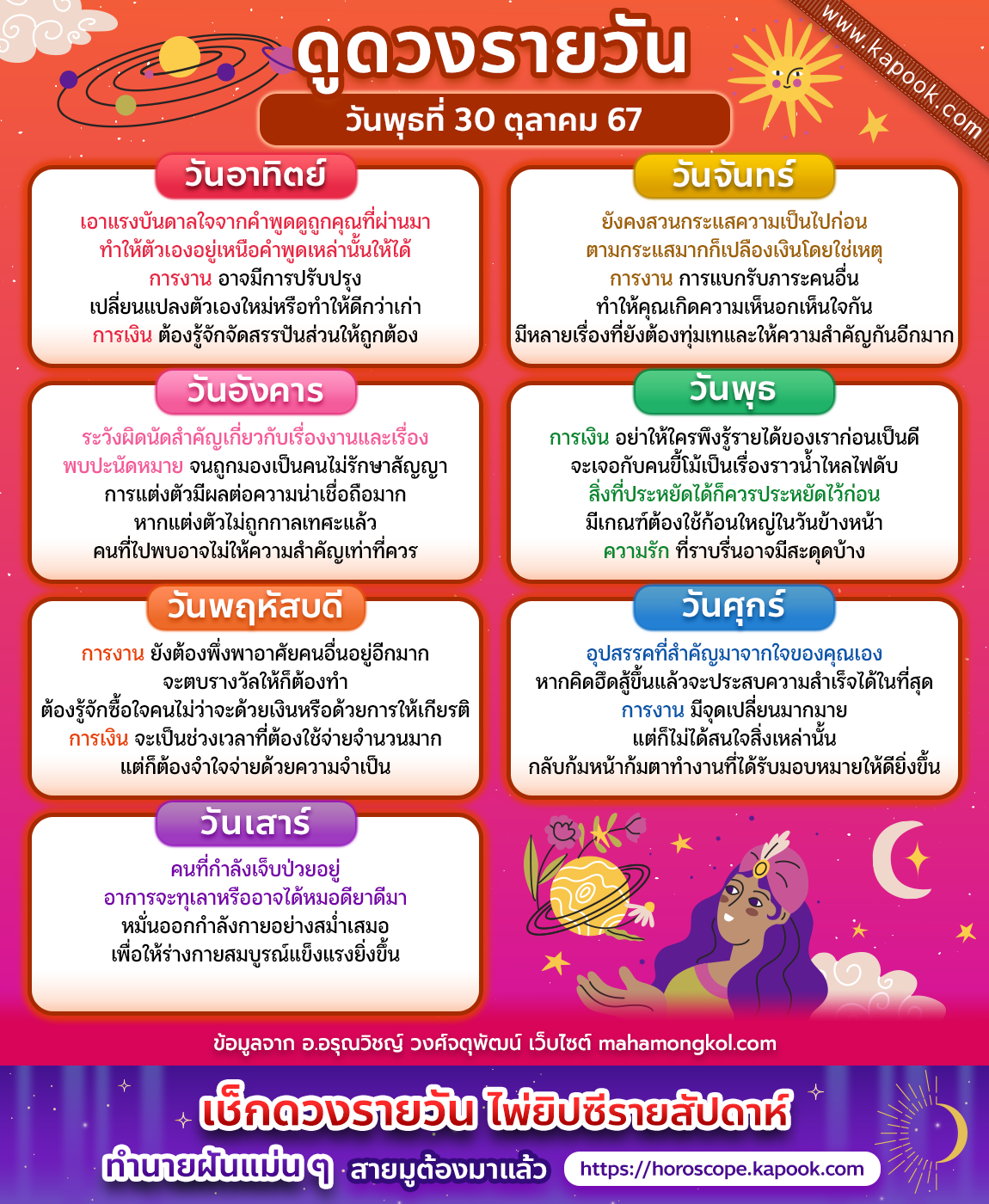 ดูดวงรายวัน ดูดวงรายวัน