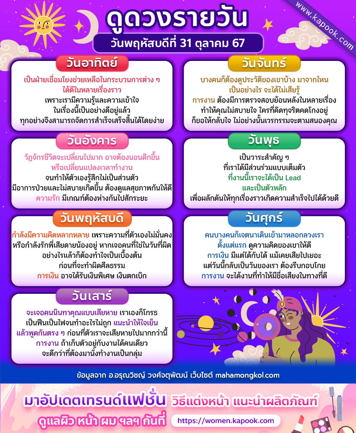 ดูดวงรายวัน ดูดวงรายวัน