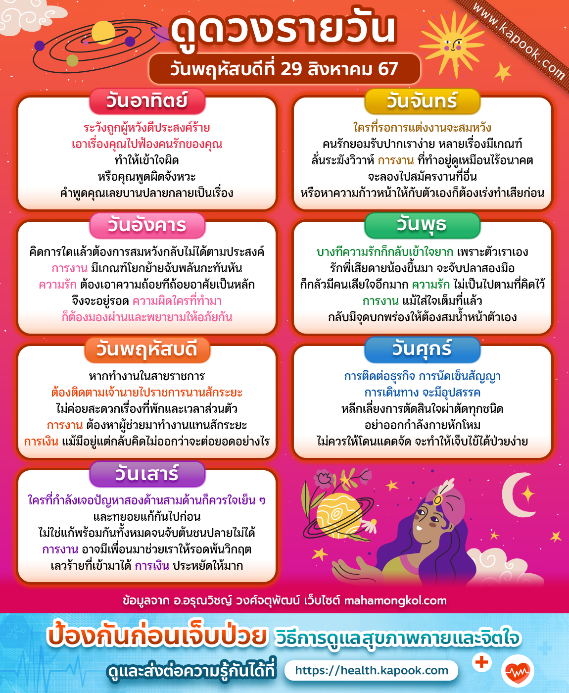 ดูดวงรายวัน ดูดวงรายวัน