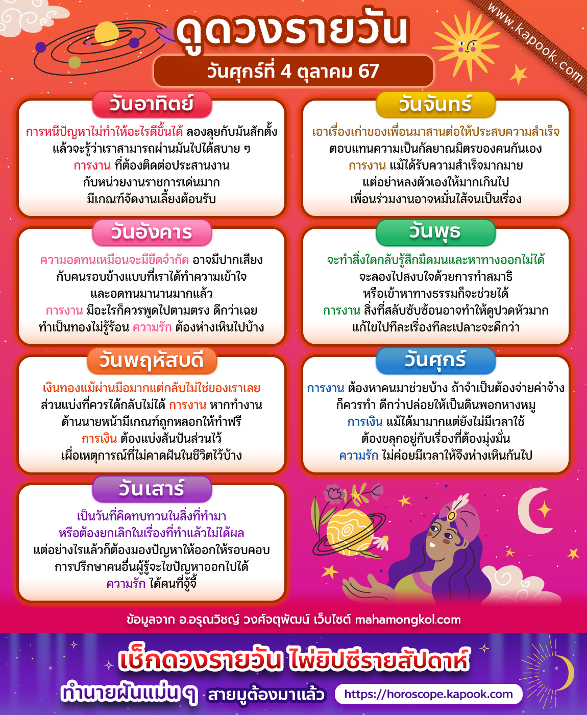 ดูดวงรายวัน ดูดวงรายวัน