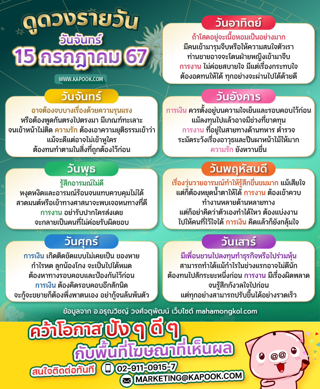 ดูดวงรายวัน ดูดวงรายวัน