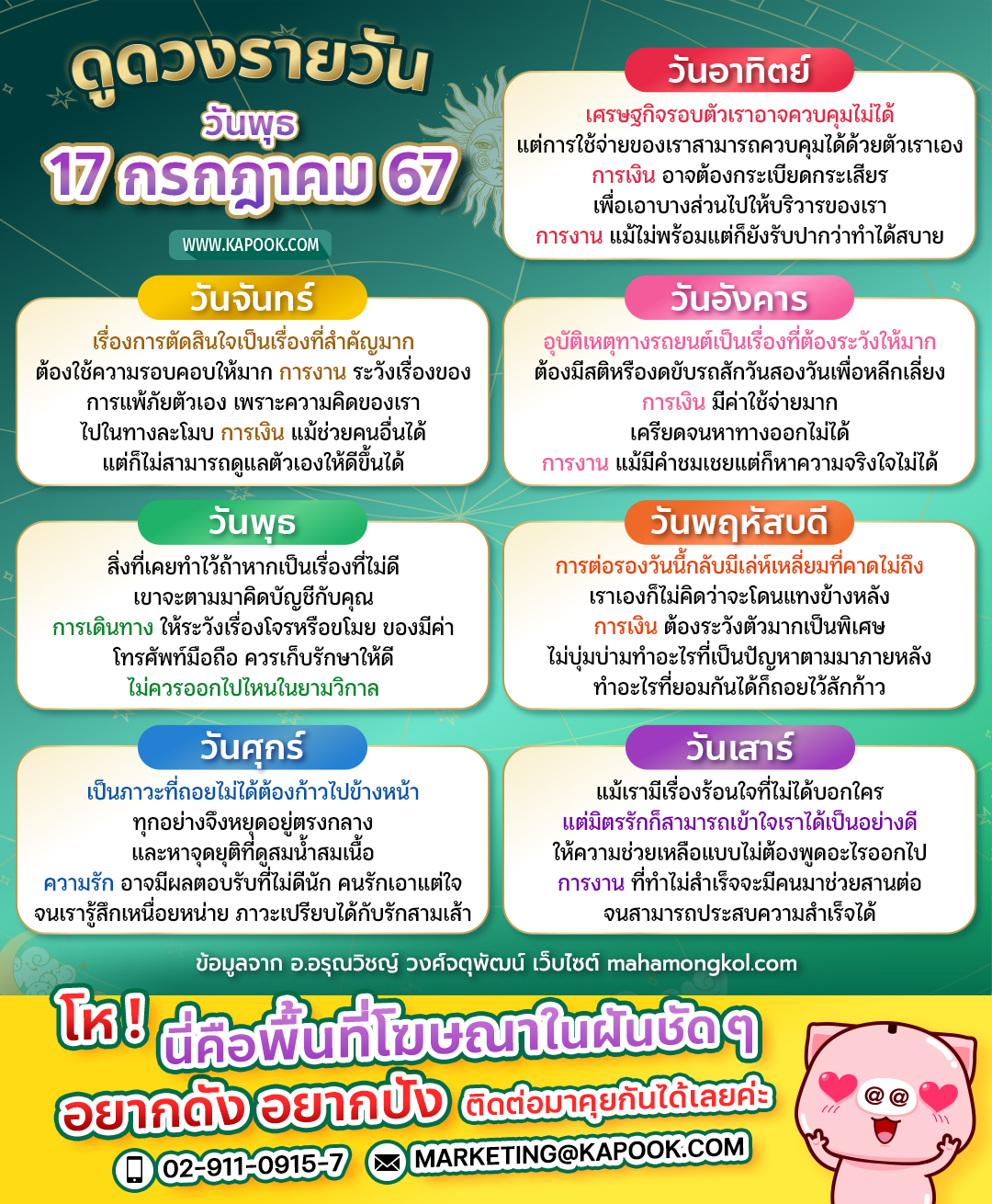 ดูดวงรายวัน ดูดวงรายวัน