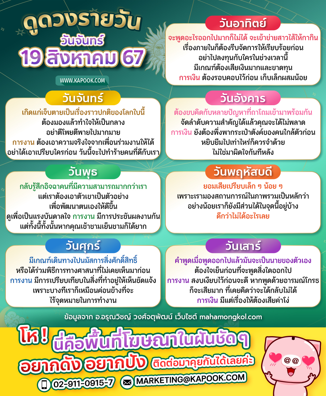 ดูดวงรายวัน ดูดวงรายวัน