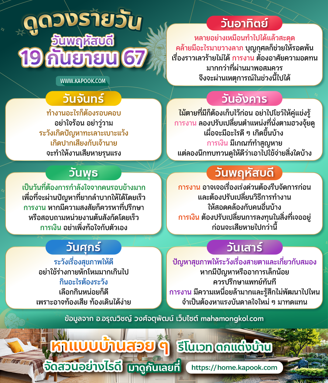 ดูดวงรายวัน ดูดวงรายวัน