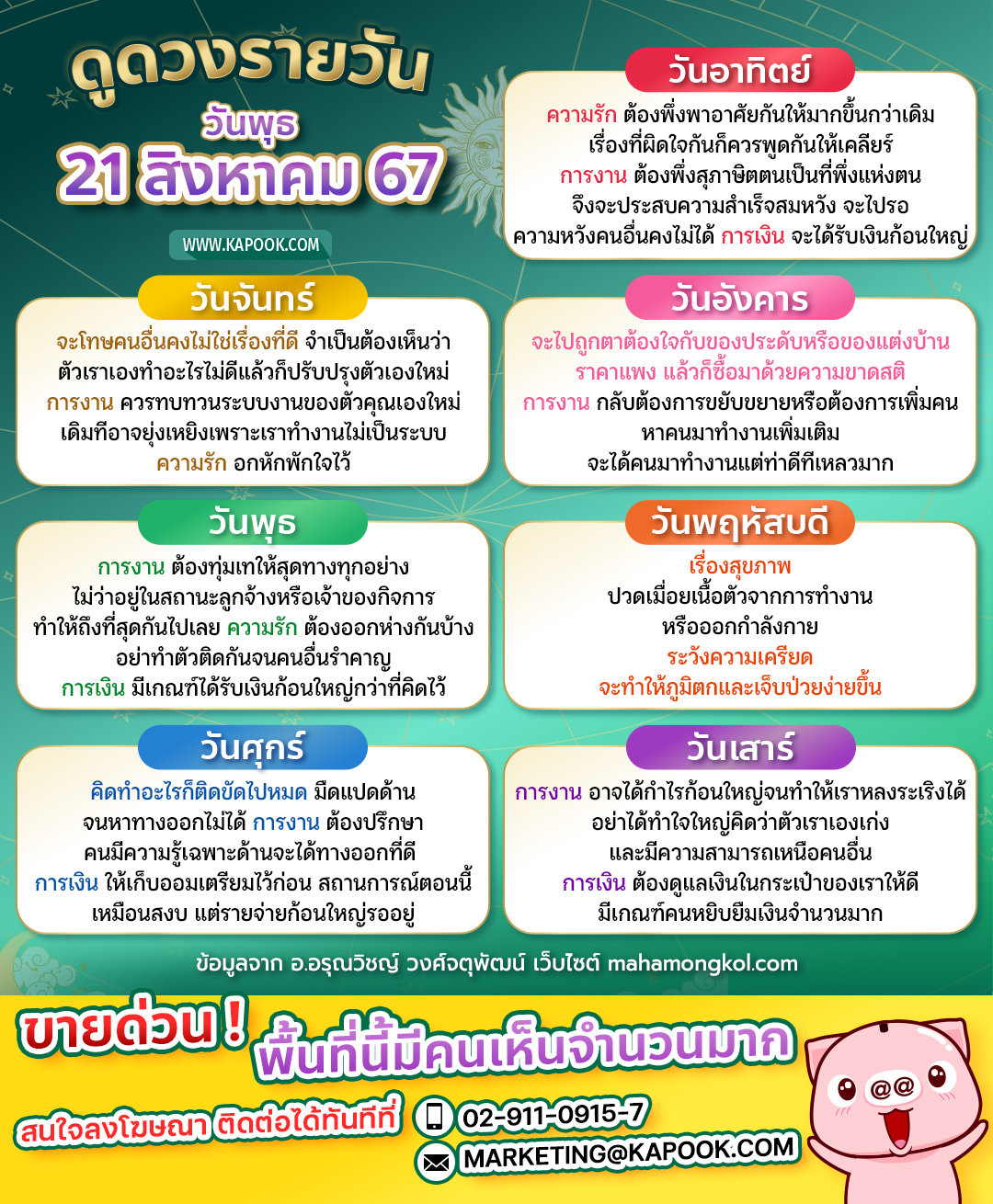 ดูดวงรายวัน ดูดวงรายวัน