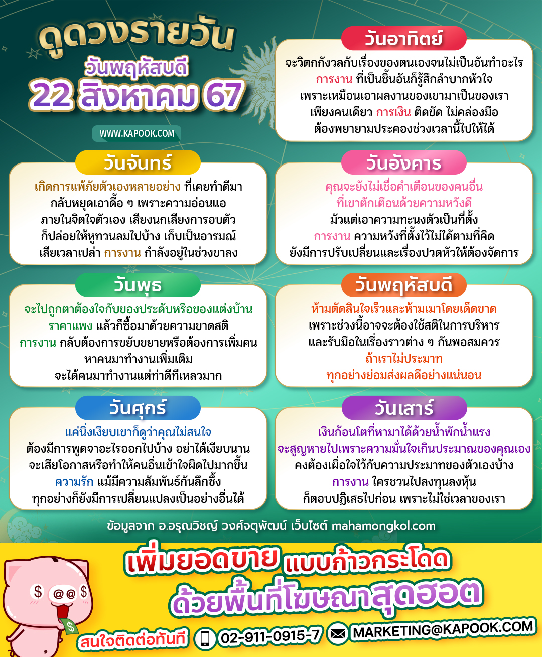 ดูดวงรายวัน ดูดวงรายวัน