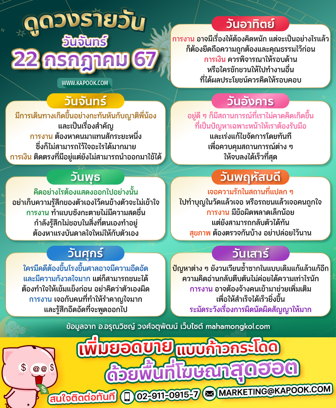 ดูดวงรายวัน ดูดวงรายวัน