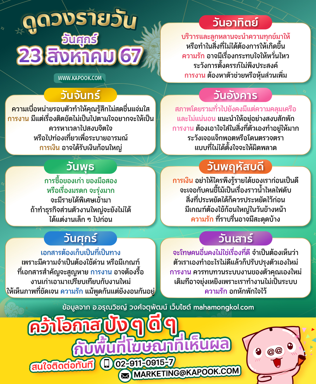 ดูดวงรายวัน ดูดวงรายวัน