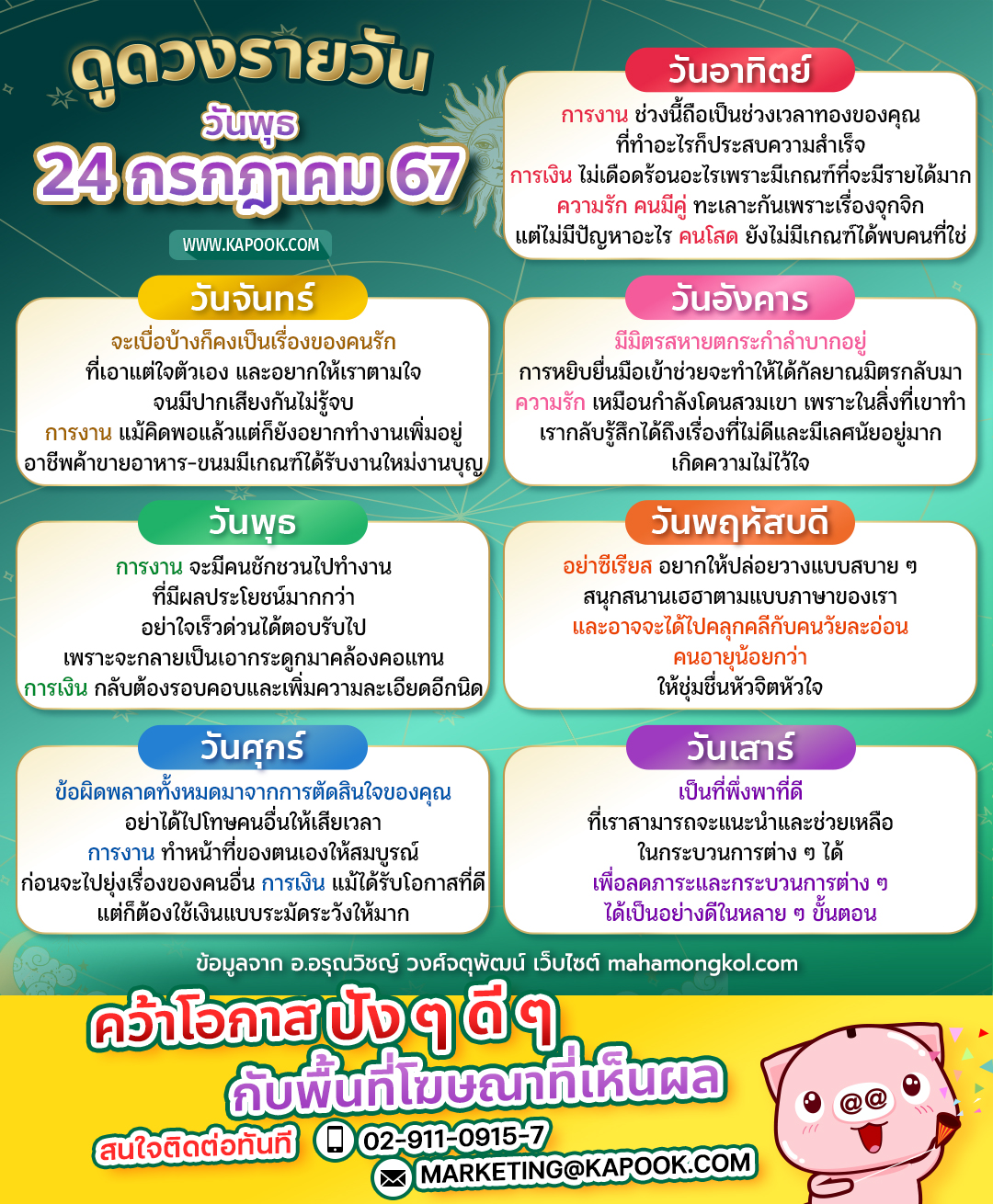 ดูดวงรายวัน ดูดวงรายวัน