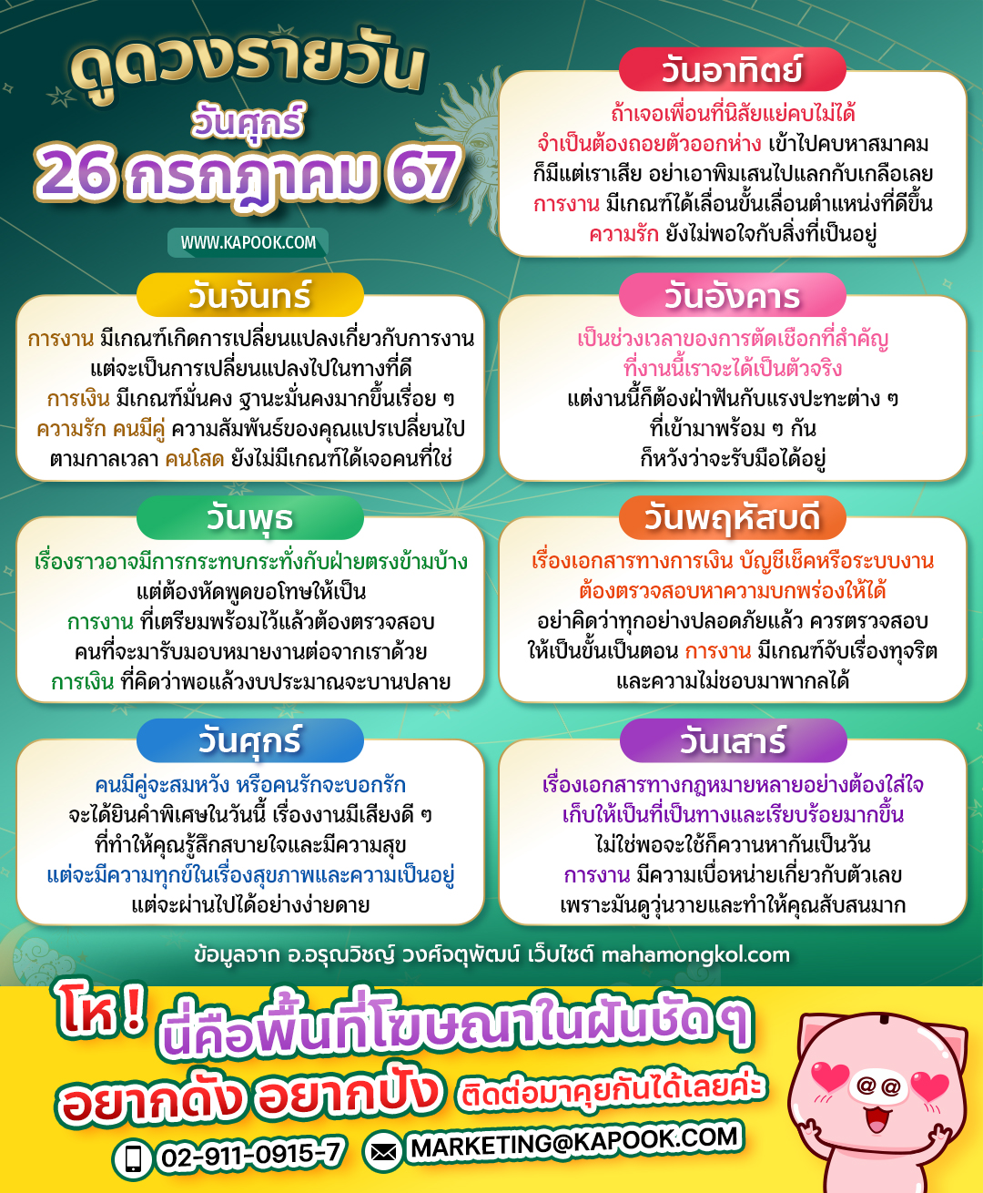 ดูดวงรายวัน ดูดวงรายวัน