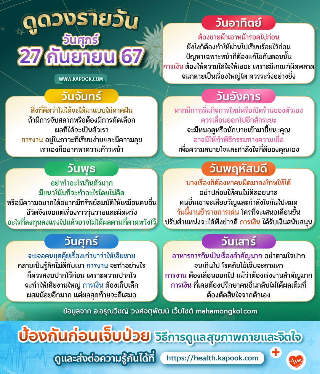 ดูดวงรายวัน ดูดวงรายวัน