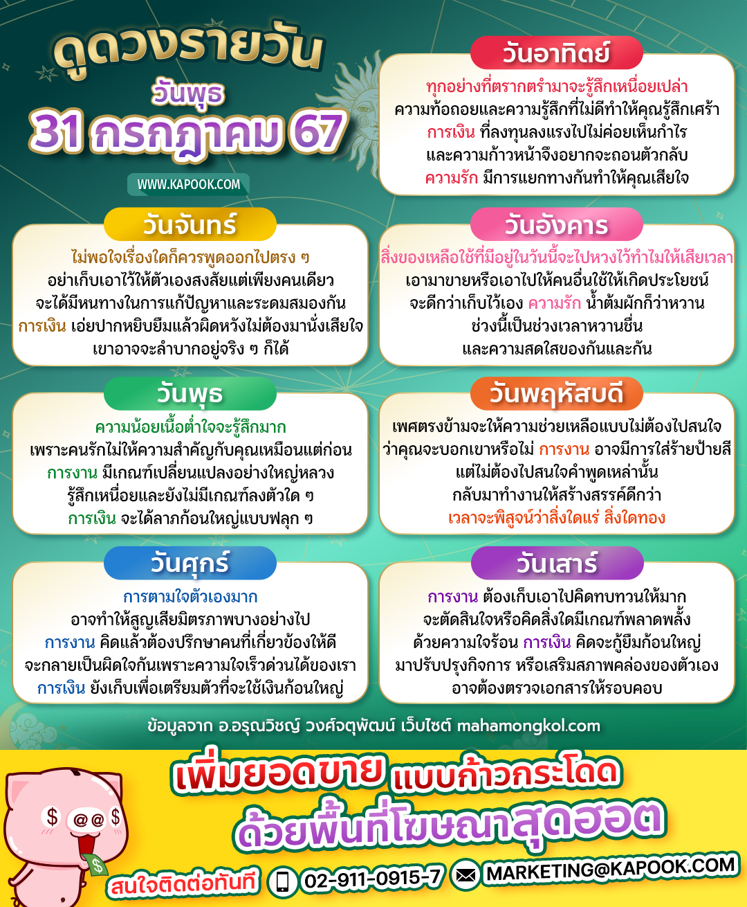 ดูดวงรายวัน ดูดวงรายวัน