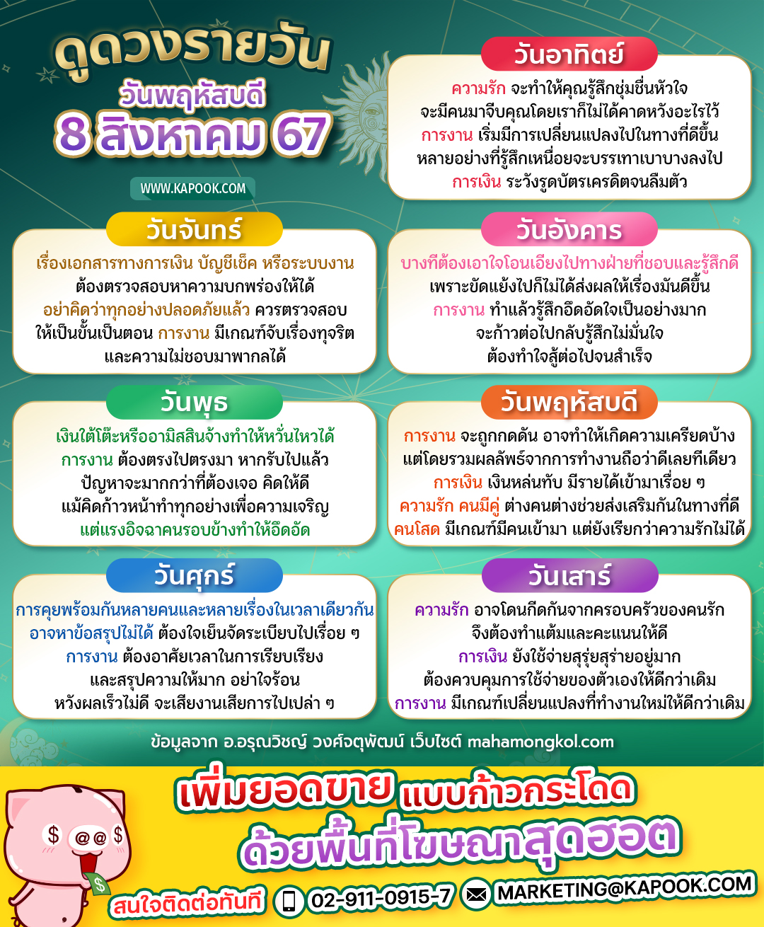 ดูดวงรายวัน ดูดวงรายวัน