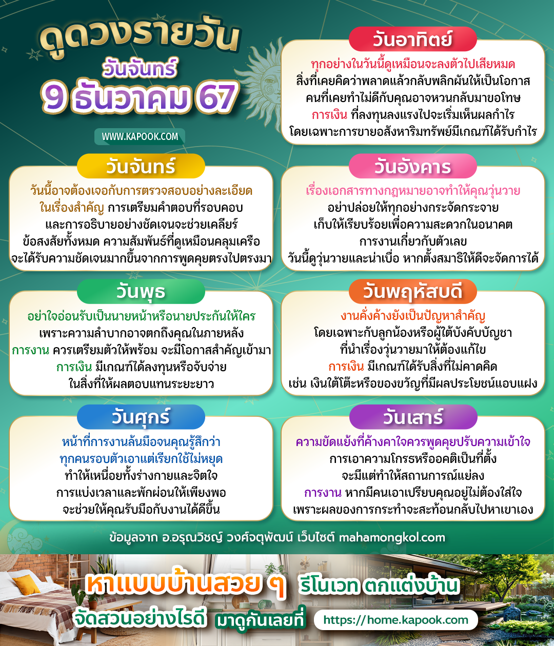 ดูดวงรายวัน ดูดวงรายวัน