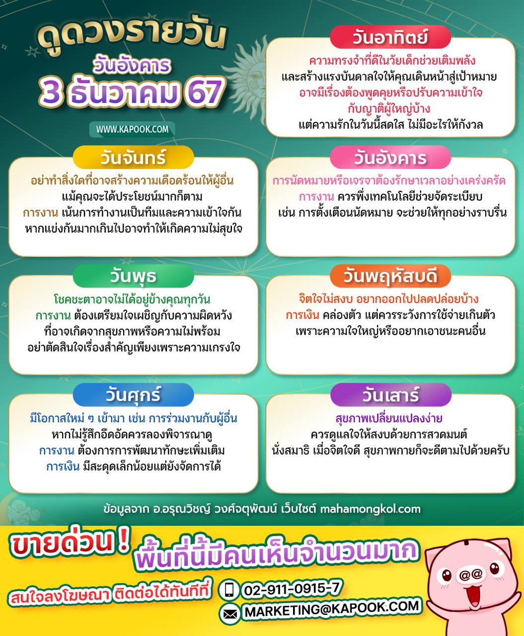 ดูดวงรายวัน ดูดวงรายวัน