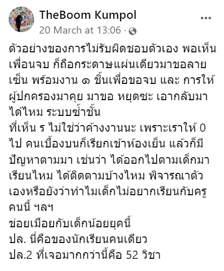 นักเรียนสอบตก นักเรียนสอบตก