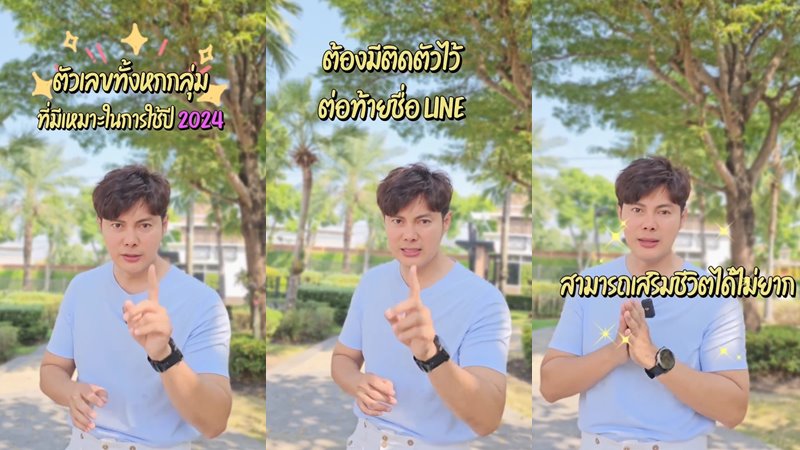 เลขเสริมดวง เลขเสริมดวง