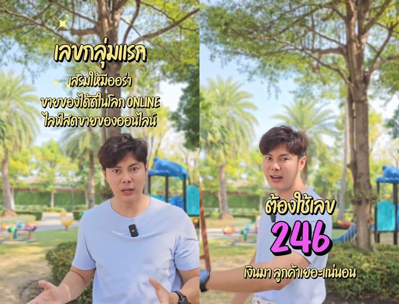 เลขเสริมดวง เลขเสริมดวง