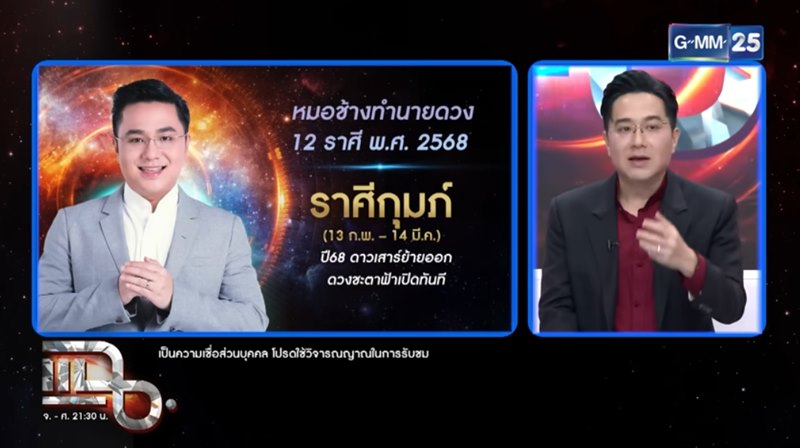 หมอช้าง ทศพร ดูดวง 12 ราศี 2568 หมอช้าง ทศพร ดูดวง 12 ราศี 2568