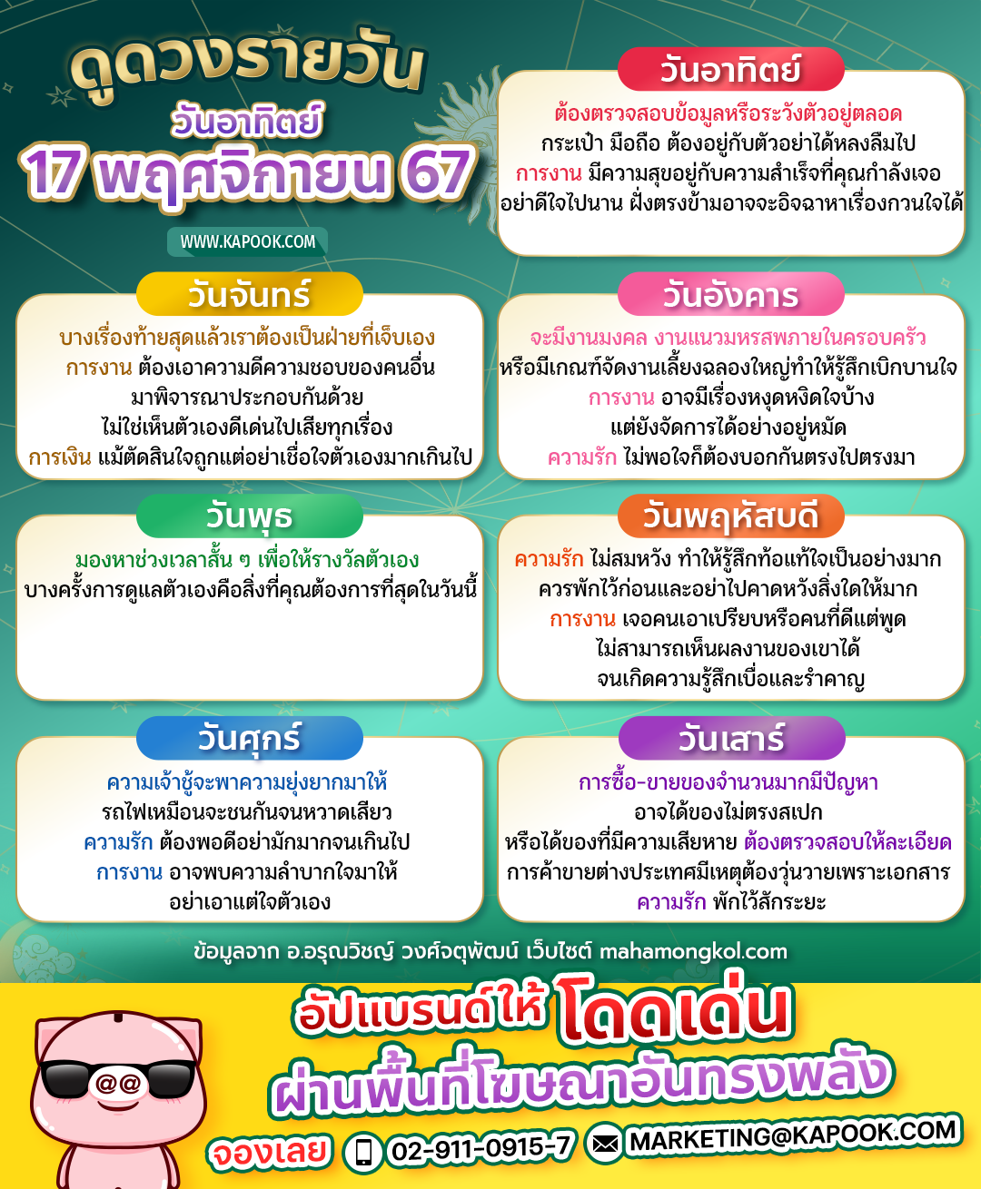 ดูดวงรายวัน ดูดวงรายวัน