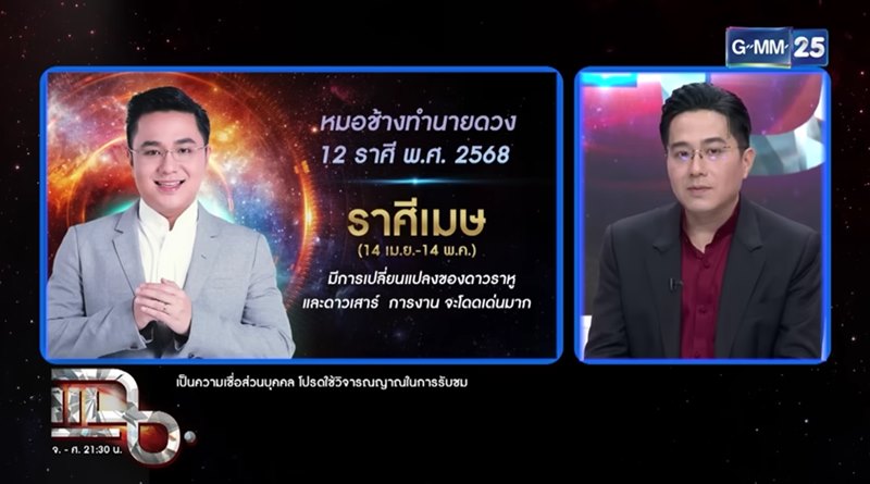 หมอช้าง ทศพร ดูดวง 12 ราศี 2568 หมอช้าง ทศพร ดูดวง 12 ราศี 2568