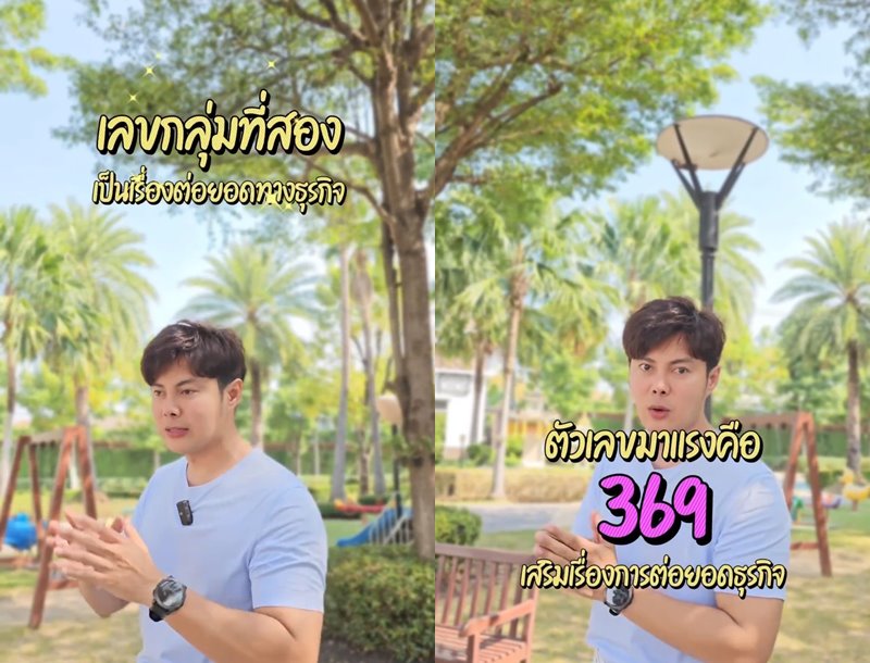 เลขเสริมดวง เลขเสริมดวง
