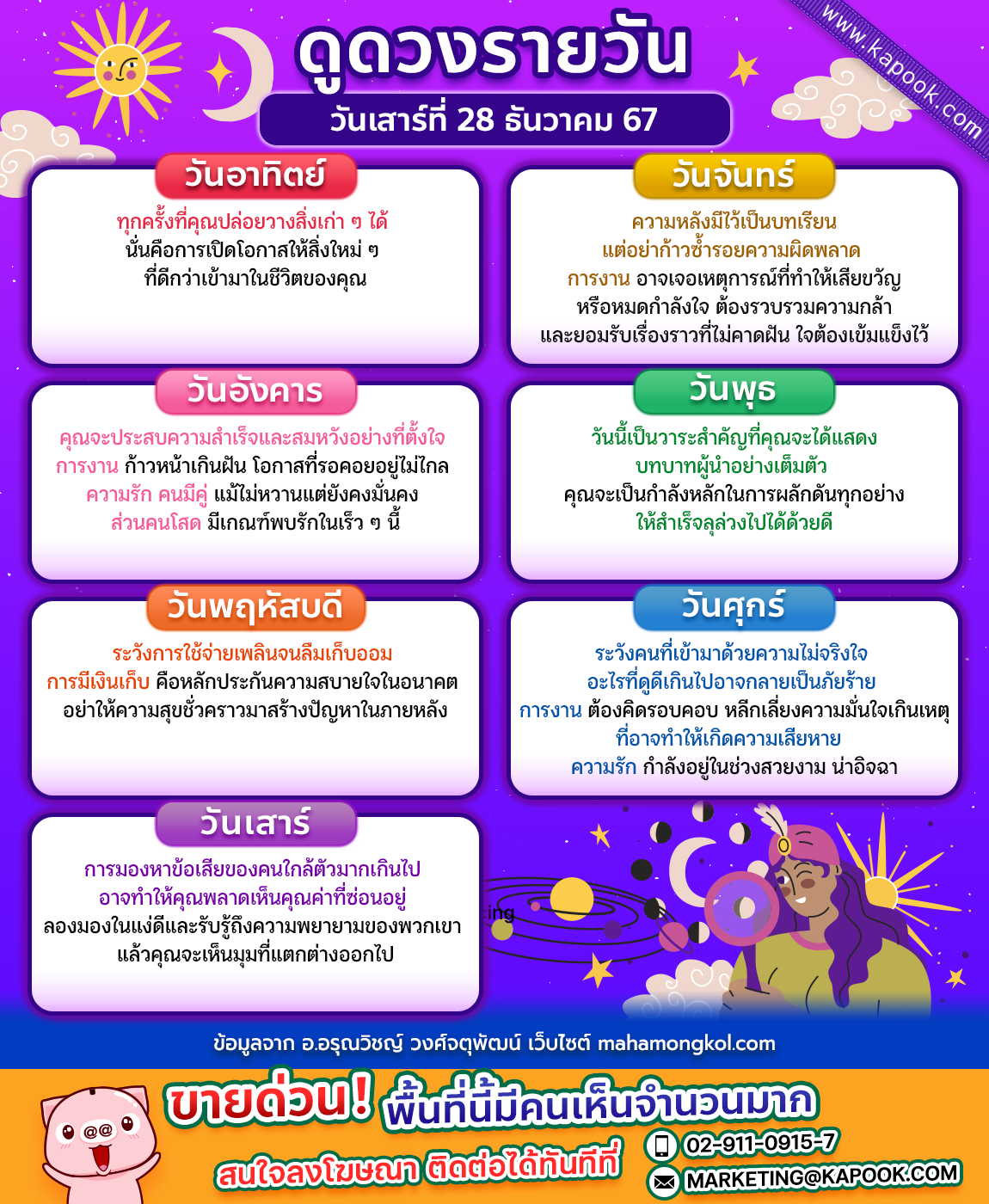 ดูดวงรายวัน ดูดวงรายวัน