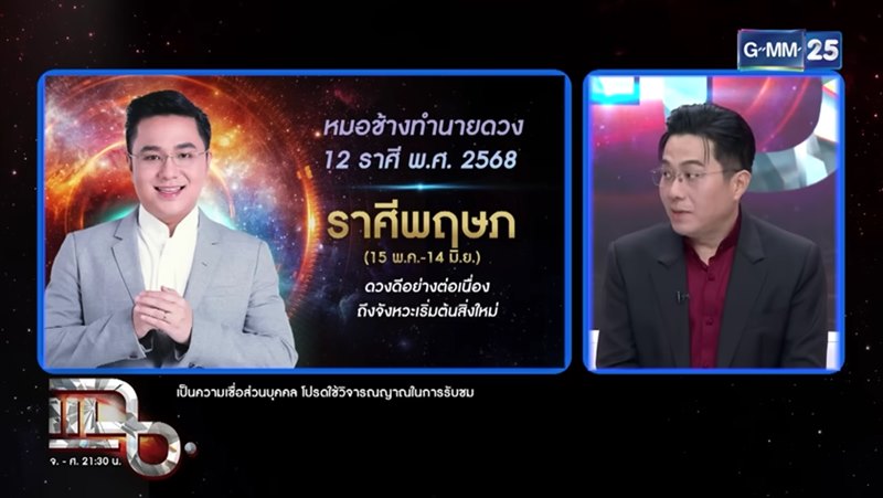 หมอช้าง ทศพร ดูดวง 12 ราศี 2568 หมอช้าง ทศพร ดูดวง 12 ราศี 2568