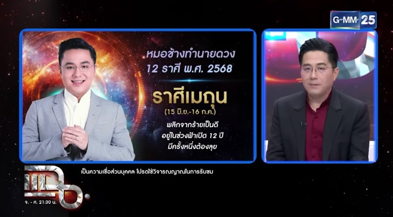 หมอช้าง ทศพร ดูดวง 12 ราศี 2568 หมอช้าง ทศพร ดูดวง 12 ราศี 2568