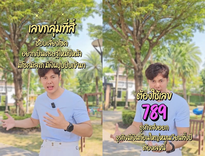 เลขเสริมดวง เลขเสริมดวง