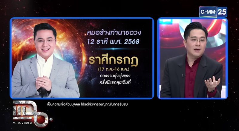 หมอช้าง ทศพร ดูดวง 12 ราศี 2568 หมอช้าง ทศพร ดูดวง 12 ราศี 2568