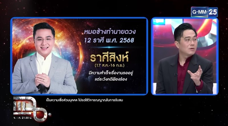 หมอช้าง ทศพร ดูดวง 12 ราศี 2568 หมอช้าง ทศพร ดูดวง 12 ราศี 2568