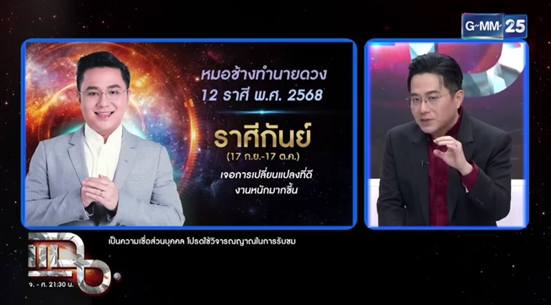 หมอช้าง ทศพร ดูดวง 12 ราศี 2568 หมอช้าง ทศพร ดูดวง 12 ราศี 2568