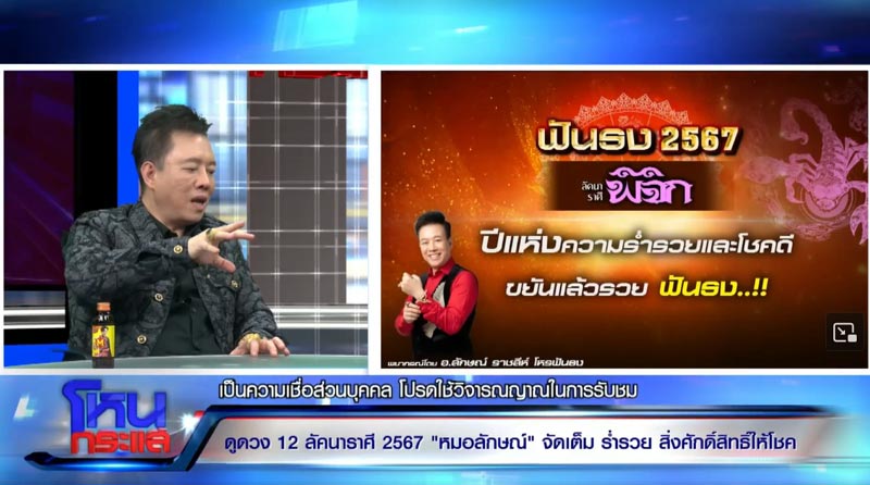 ดูดวงราศี หมอลักษณ์ฟันธง ดูดวงราศี หมอลักษณ์ฟันธง