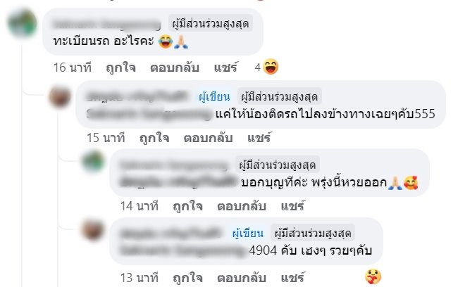 งูเลื้อยกระจกหน้ารถ งูเลื้อยกระจกหน้ารถ