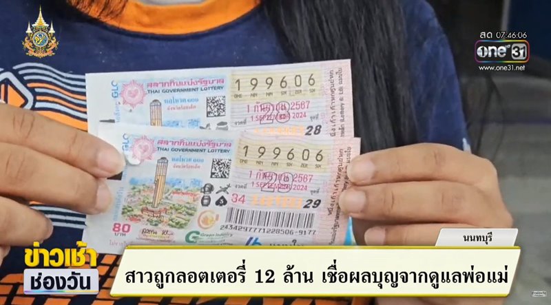 ถูกลอตเตอรี่ ถูกลอตเตอรี่