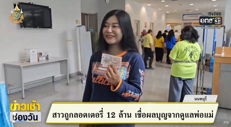 ถูกลอตเตอรี่ ถูกลอตเตอรี่