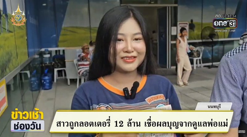 ถูกลอตเตอรี่ ถูกลอตเตอรี่