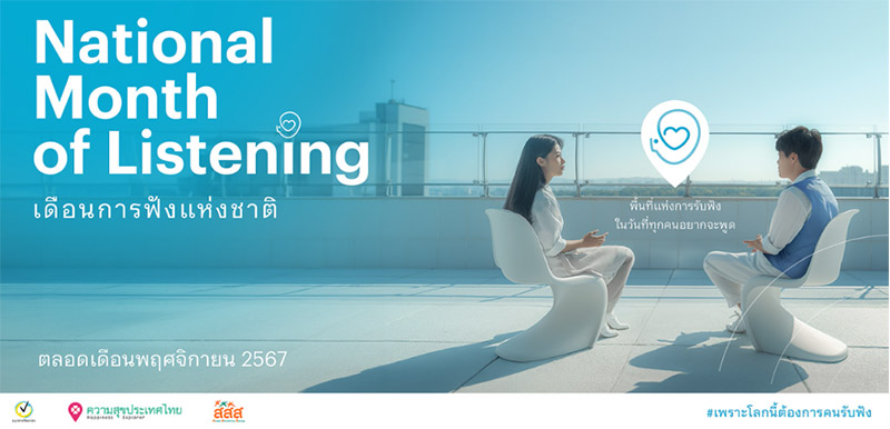 เดือนแห่งการฟังแห่งชาติ เดือนแห่งการฟังแห่งชาติ