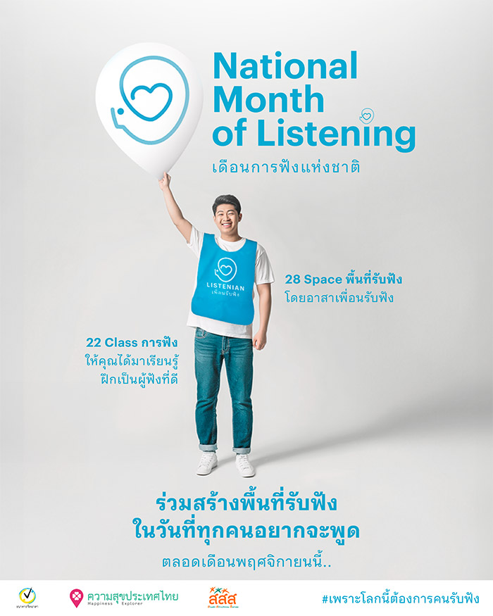 เดือนแห่งการฟังแห่งชาติ เดือนแห่งการฟังแห่งชาติ