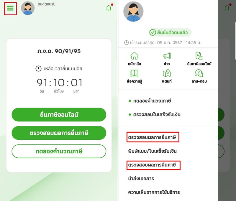 ยื่นภาษีออนไลน์ ยื่นภาษีออนไลน์