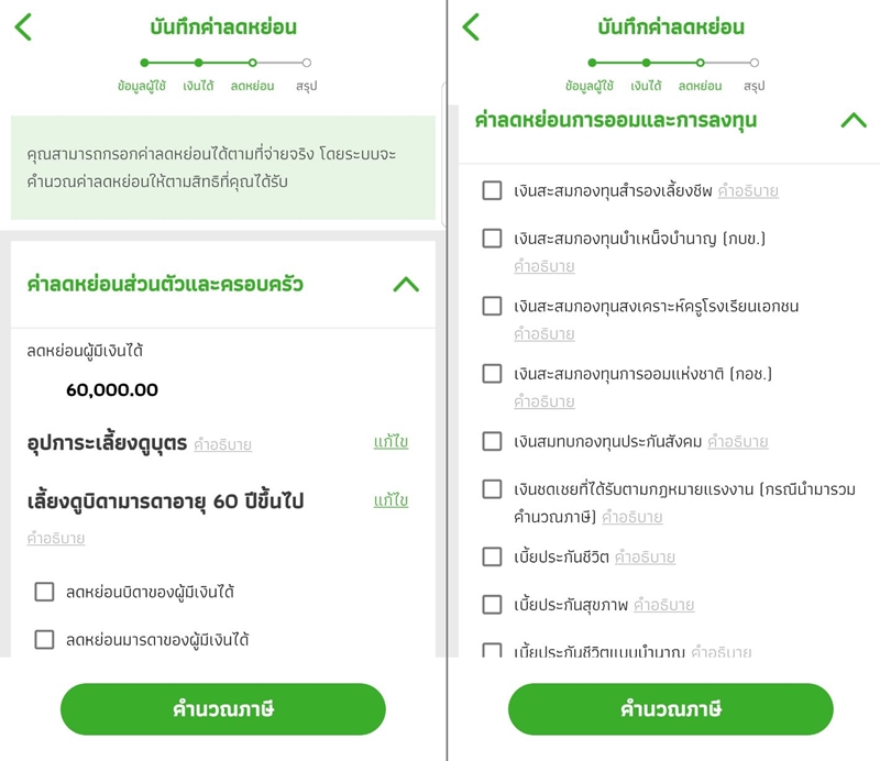 ลดหย่อนภาษี 2567 ลดหย่อนภาษี 2567