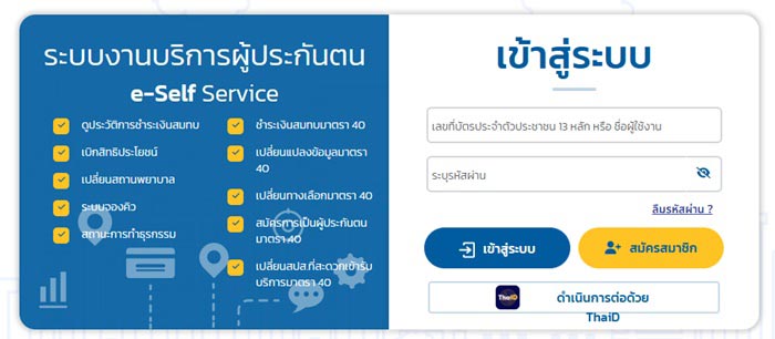 เช็กสิทธิประกันสังคม เช็กสิทธิประกันสังคม