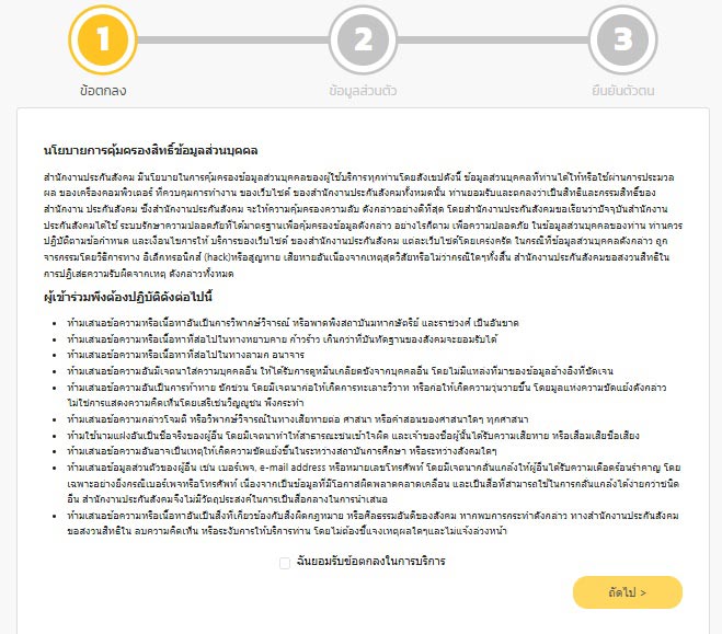 เช็กสิทธิประกันสังคม เช็กสิทธิประกันสังคม
