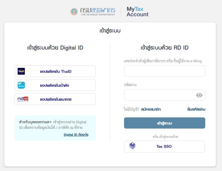 ตรวจสอบสถานะยื่นภาษี ตรวจสอบสถานะยื่นภาษี