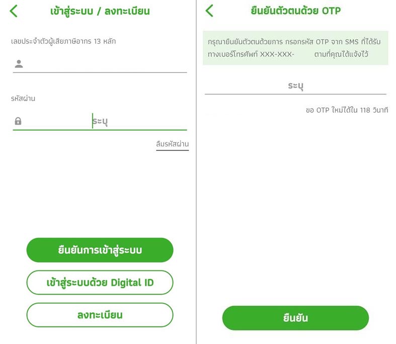 ยื่นภาษีผ่านแอพ ยื่นภาษีผ่านแอพ