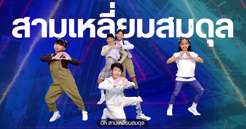 สามเหลี่ยมสมดุล สามเหลี่ยมสมดุล