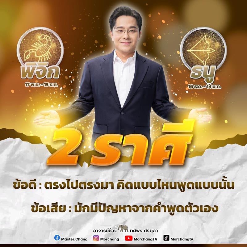 หมอช้าง ทศพร ศรีตุลา หมอช้าง ทศพร ศรีตุลา