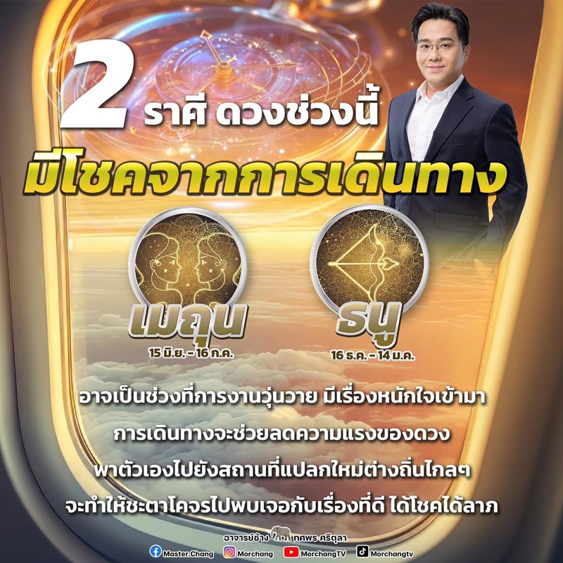 ดวง 12 ราศี ดวง 12 ราศี