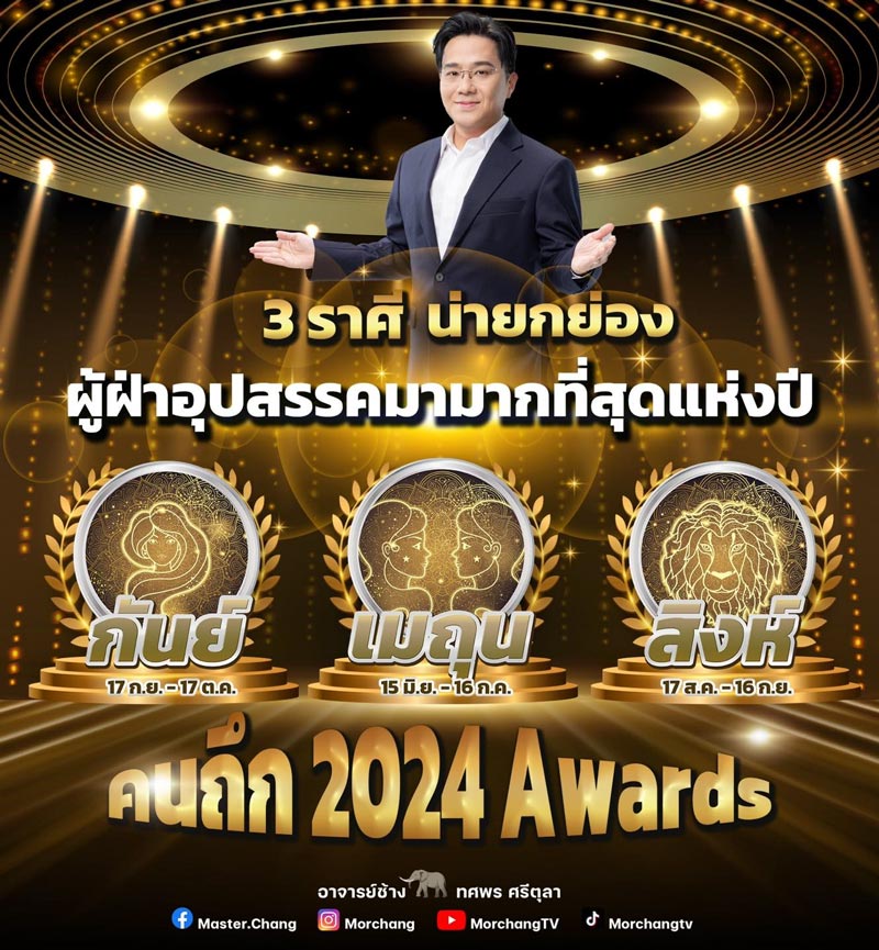 3 ราศี ผู้ฝ่าอุปสรรคมามากที่สุดแห่งปี 3 ราศี ผู้ฝ่าอุปสรรคมามากที่สุดแห่งปี